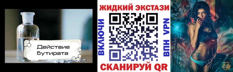 БУТИРАТ 99%  Шебекино 