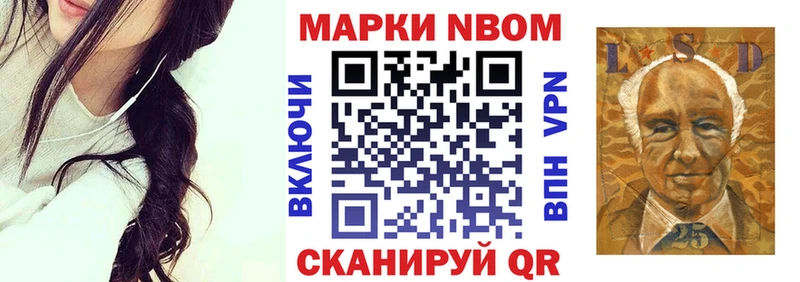 Марки 25I-NBOMe 1500мкг  Шебекино 